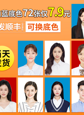 证件照换底色洗1寸2一寸照片冲印相片打印冲洗结婚登记照片晒高清