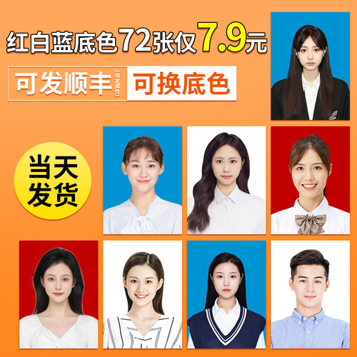 证件照｜洗1寸2寸照片｜送电子版