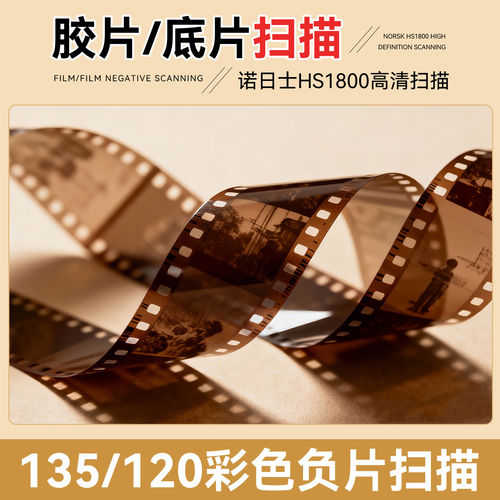 底片扫描】胶片转电子版胶卷冲扫