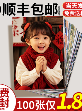 照片冲印宝宝写真洗照片包邮证件照冲洗相片高清手机照塑封旅拍照
