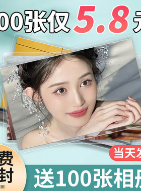 洗照片打印冲印冲洗刷晒手机里的照片富士相册高清加塑封宝宝相片