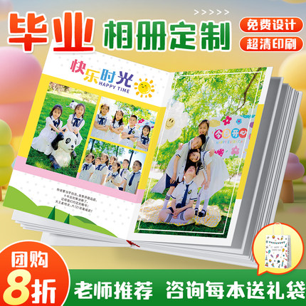毕业照片书定制打印成长纪念册幼儿园小学六年级做画相成册本写真