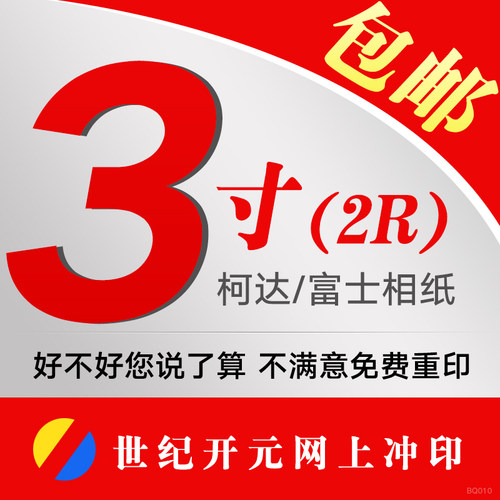 钱包照洗照片包邮塑封送相册打印手机照冲印洗相片世纪开元高清 - 封面