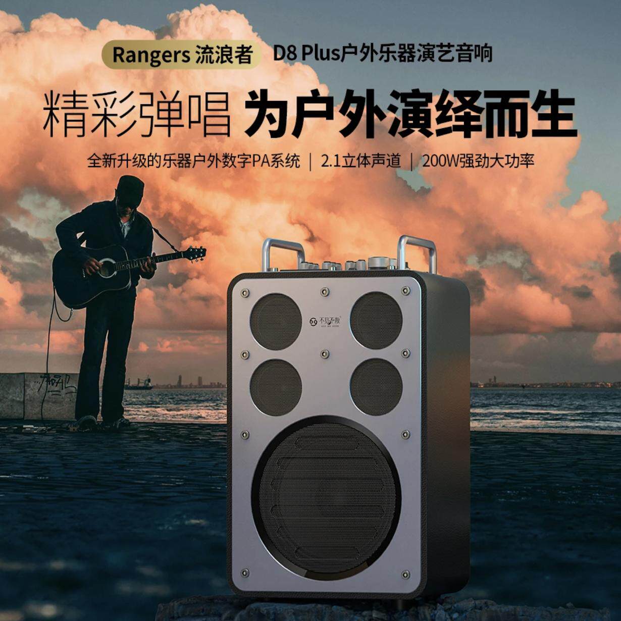 不见不散流浪者D8PLUS无线蓝牙音箱专业演出便携重低音炮