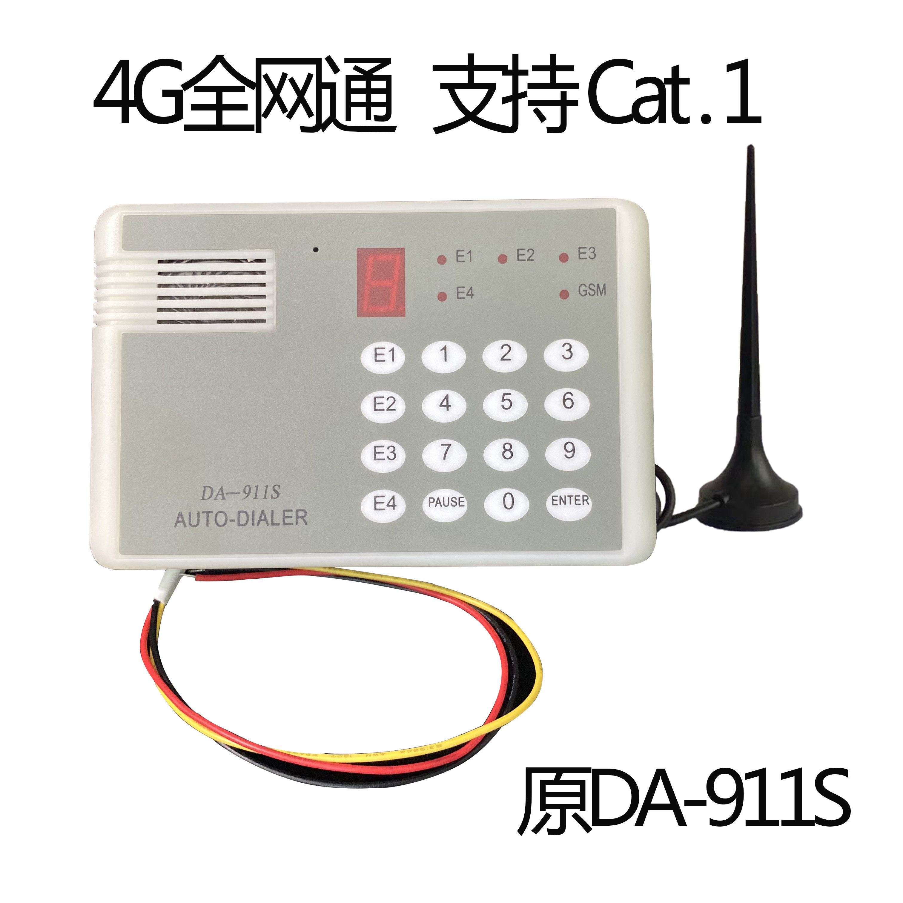 4G语音拨号器全网通自动报警器911无线拨号器CAT1通用报警主机