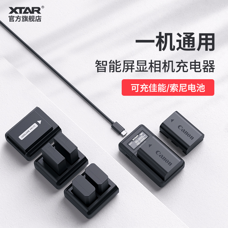 XTAR佳能索尼充电器相机