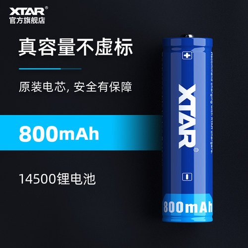 XTAR爱克斯14500锂电池