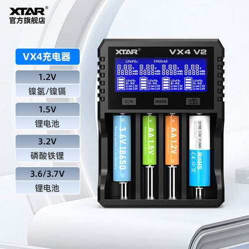 XTAR VX4 18650锂电池充电器1.2V5号7号镍氢电池3.2V铁锂1.5V通用