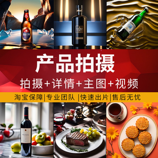 济南电商产品拍摄详情页亚马逊图片拍照设计白底图A 主图视频代拍