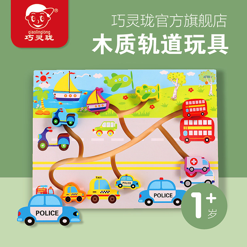 巧灵珑儿童迷宫玩具专注力训练走位亲子互动早教益智力轨道认知板