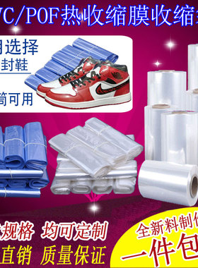 POF热缩膜PVC收缩袋茶叶燕窝封口热塑封膜透明标签封鞋膜包鞋筒膜
