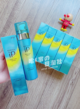哈K家予订/日本本土SOFINA苏菲娜ip土台美容液碳酸泡沫慕斯精华液