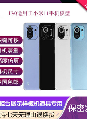 适用于小米11Pro青春版手机模型