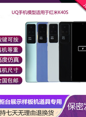 倍絮手机模型适用于红米K40S/K40游戏增强版仿真模型机可亮屏机模
