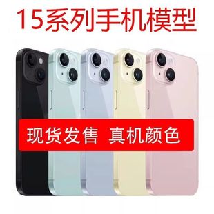 倍絮手机模型IP15模型机15plus展示机模 15Pro max道具可亮屏模型