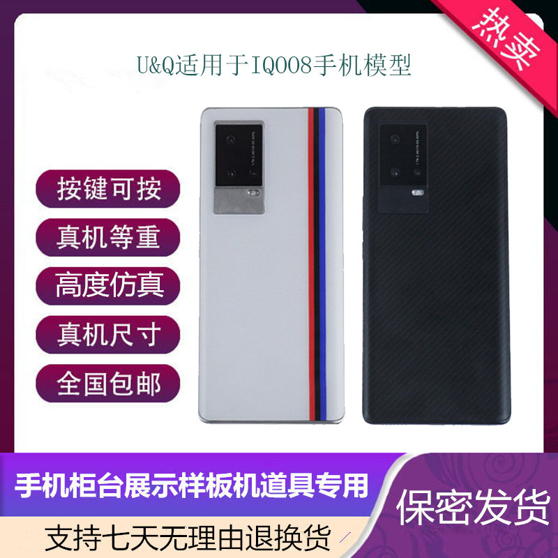 倍絮手机模型适用于IQOO8 Pro手机仿真模型机可亮屏展示道具