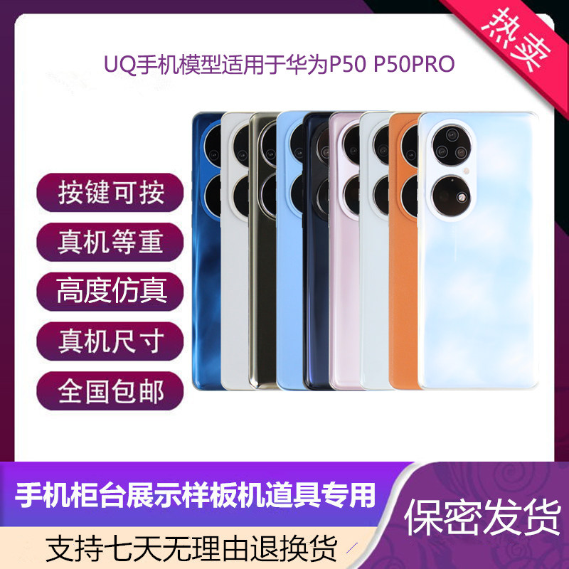 倍絮手机模型适用于华为P5/P50E/P50PRO仿真模型机展示