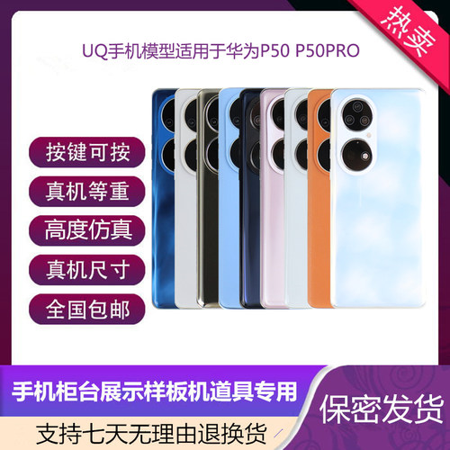 适用于华为p50Pro仿真手机模型
