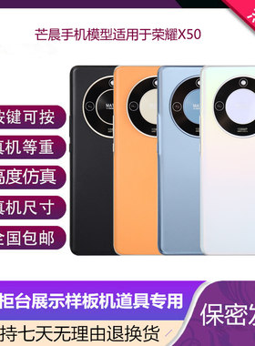 适用于荣耀X50GTpro手机模型
