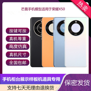 芒晨手机模型适用于荣耀X50仿真机模X50GT PRO展示道具可开机亮屏