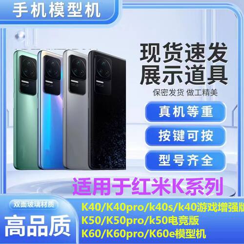 倍絮手机模型适用于红米K40/K50/K60电竞版游戏增强版可亮屏模型