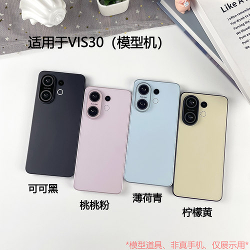 倍絮手机模型适用于VIVO S30/S50/S50T仿真模型机可亮屏展示机模