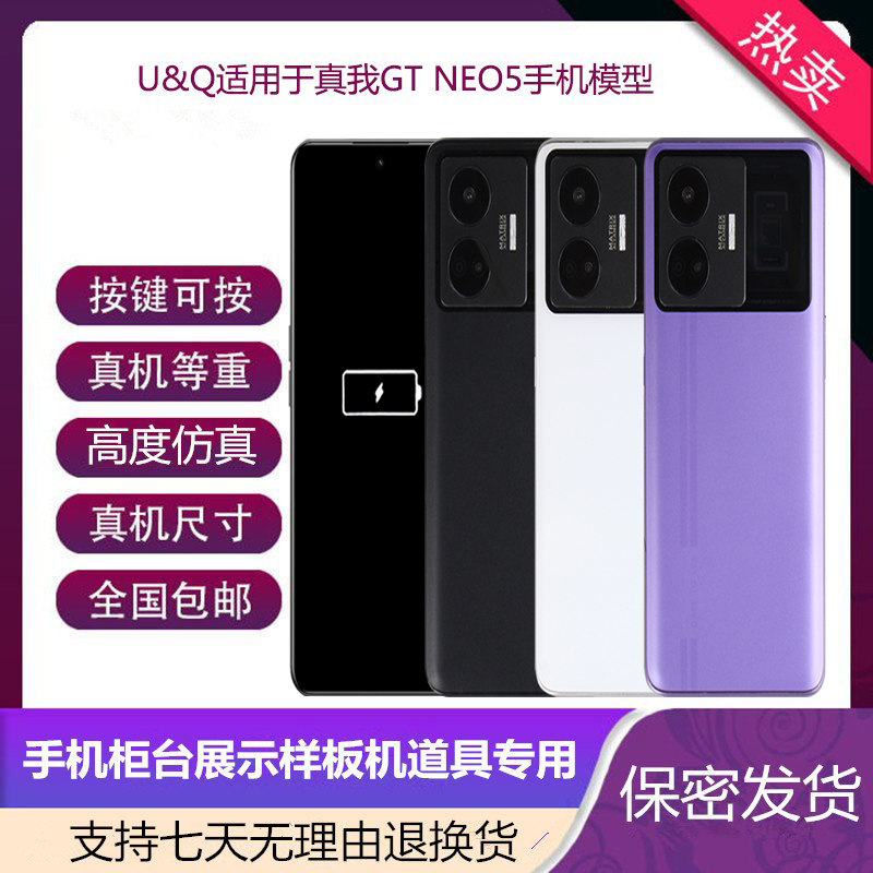 倍絮手机模型适用于真我 GTNEO5/NEO5SE手机仿真模型机