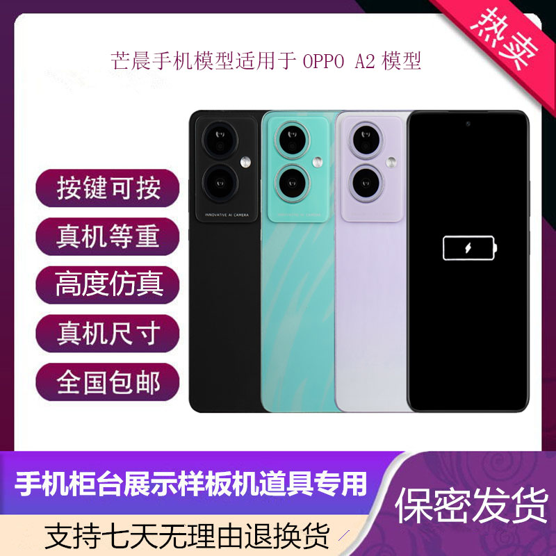 适用于OPPOA2仿真可亮屏手机模型