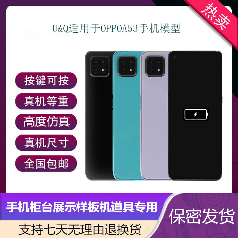 倍絮手机模型适用于OPPOA72/A95/A53/A55手机仿真