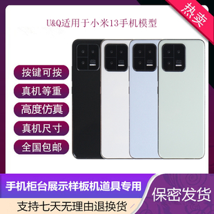 UQ手机模型适用于小米13 Pro展示仿真道具超真玩具可开机亮屏模型