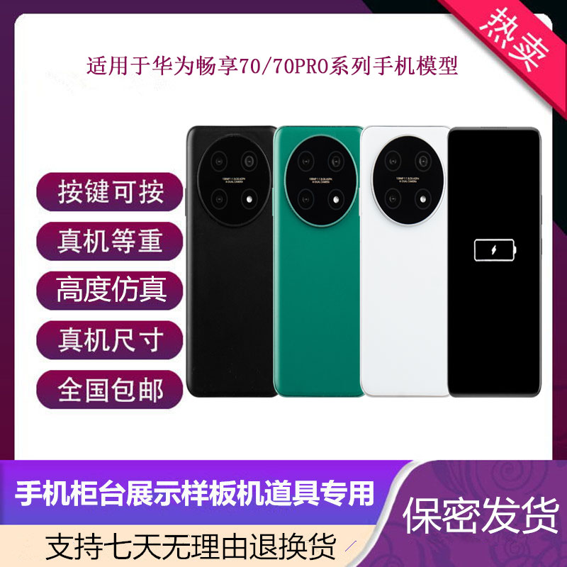 华为畅享70Pro仿真亮屏手机模型
