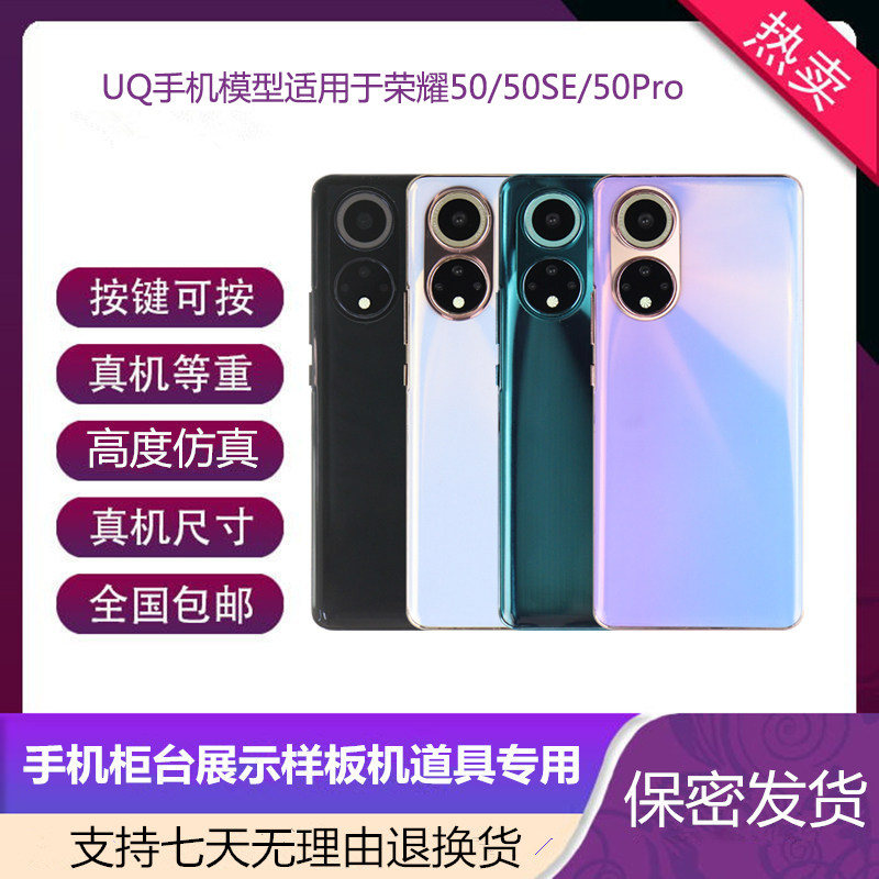 倍絮手机模型适用于荣耀50/SE/PRO手机仿真模型机可亮屏展示