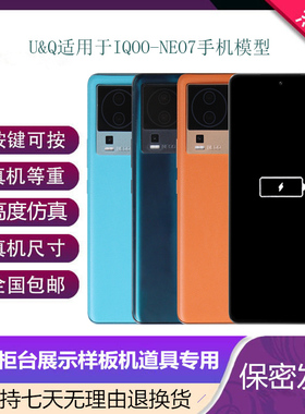 UQ手机模型适用于IQOONEO7 NEO7SE竞速版仿真机模展示道具可亮屏