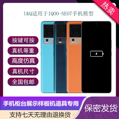适用于IQOONEO7SE仿真手机模型