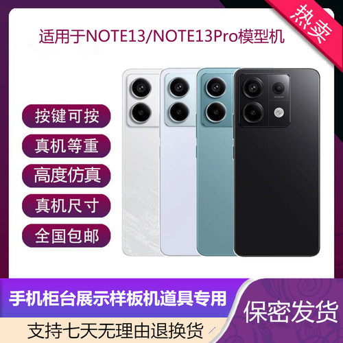 倍絮手机模型适用于红米NOTE13/NOTE13R PRO手机仿真模型机可亮屏