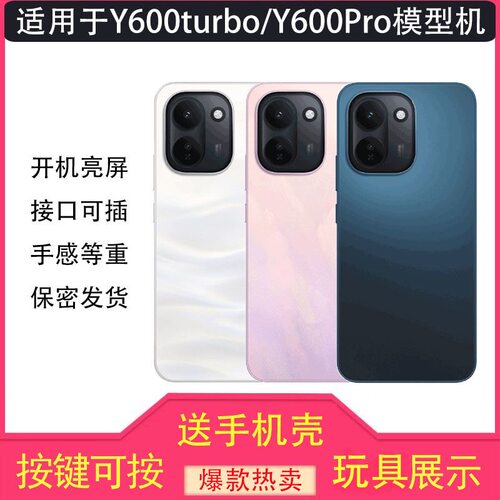 倍絮手机模型适用于VIVO Y600turbo Y600PRO仿真模型机可亮屏机模