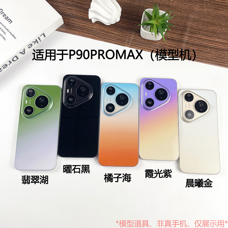 倍絮手机模型适用于华为P90仿真模型机 P90PRO MAX展示