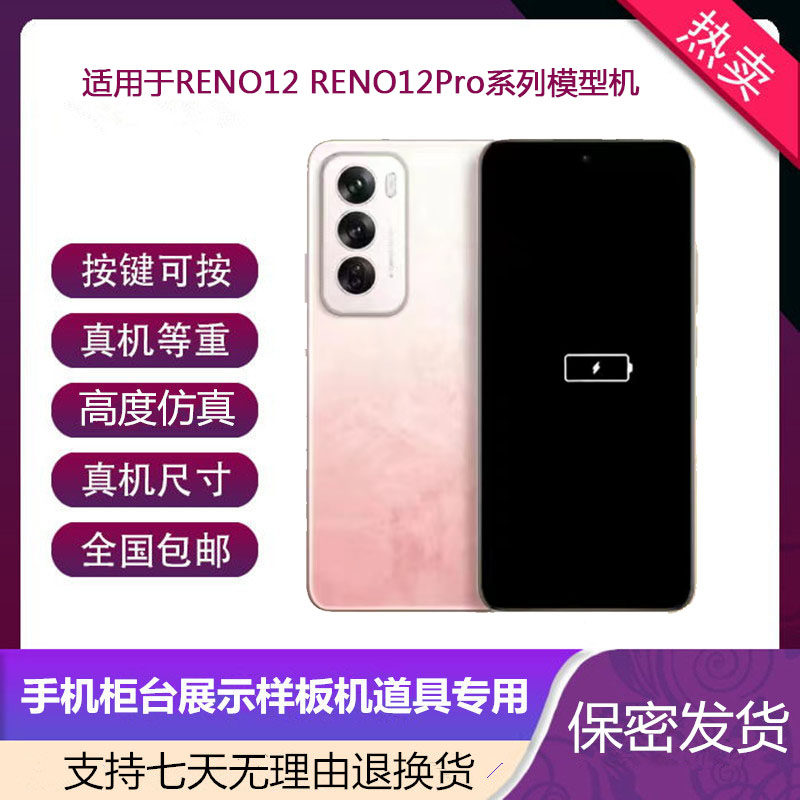 倍絮手机模型适用于OPPO RENO12/RENO12Pro手机