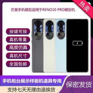 倍絮手机模型适用于OPPORENO10 PRO手机仿真模型机可亮屏展示机模