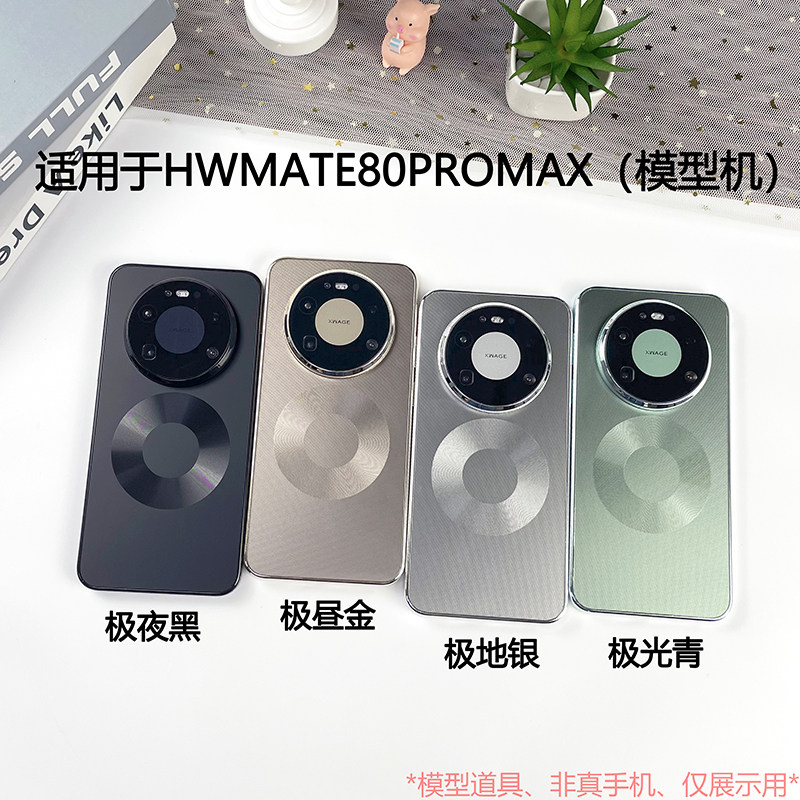 倍絮手机模型适用于华为MATE80 RS PROMAX手机仿真模