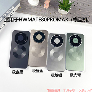 倍絮手机模型适用于华为MATE80 RS PROMAX手机仿真模型可亮屏机模