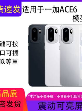适用于一加ACE6T仿真手机模型