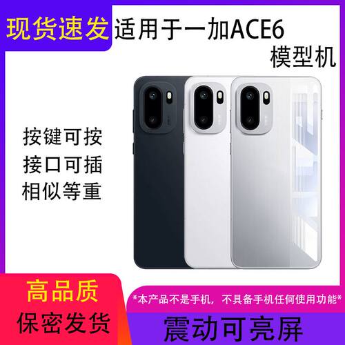 适用于一加ACE6T仿真手机模型