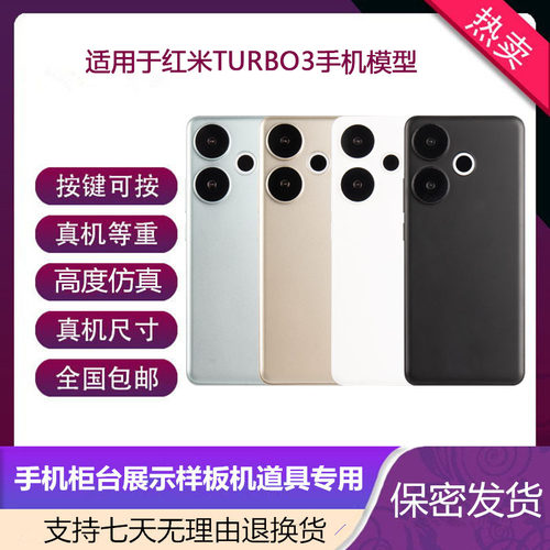 手机模型红米TURBO3仿真可亮屏