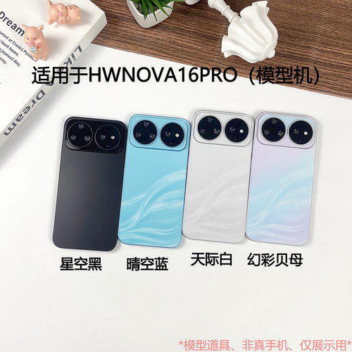 倍絮手机模型适用于华为 NOVA16PRO/Z仿真模型16ULTRA可亮屏机模