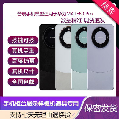 新品华为mate60Pro展示手机模型