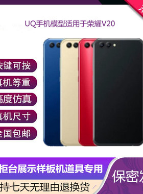 适用于荣耀V20/20I仿真手机模型
