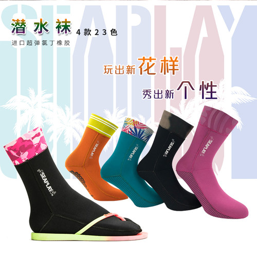 seaplay3mm潜水高邦袜脚蹼浮潜袜