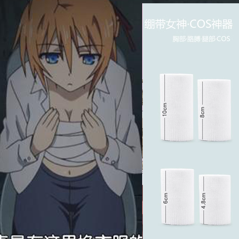 cos绷带迷茫管家与懦弱的我周边cos近卫昴同款绷带纱布