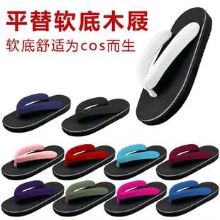 cos平替木屐角色扮演人字拖舒适软底cos鞋草屐元神散兵cos鞋道具